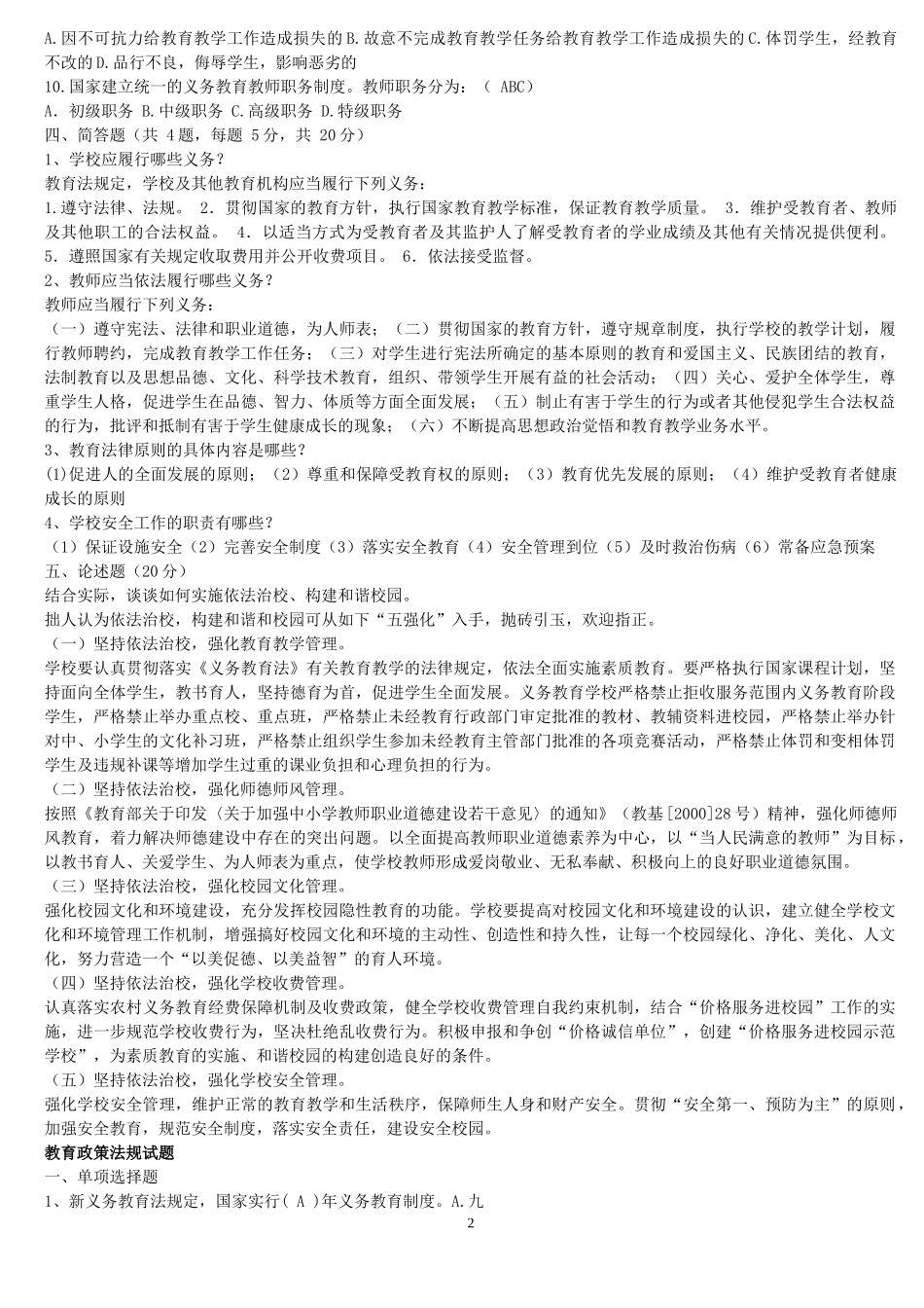 教育政策法规考试试题及答案_第2页