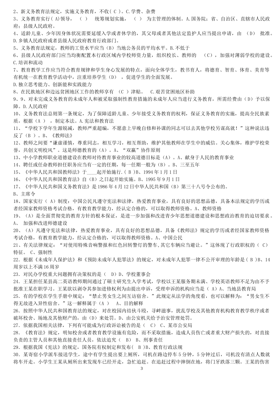 教育政策法规考试试题及答案_第3页