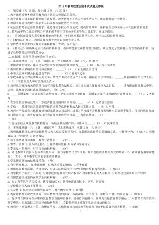 教育政策法规考试试题及答案