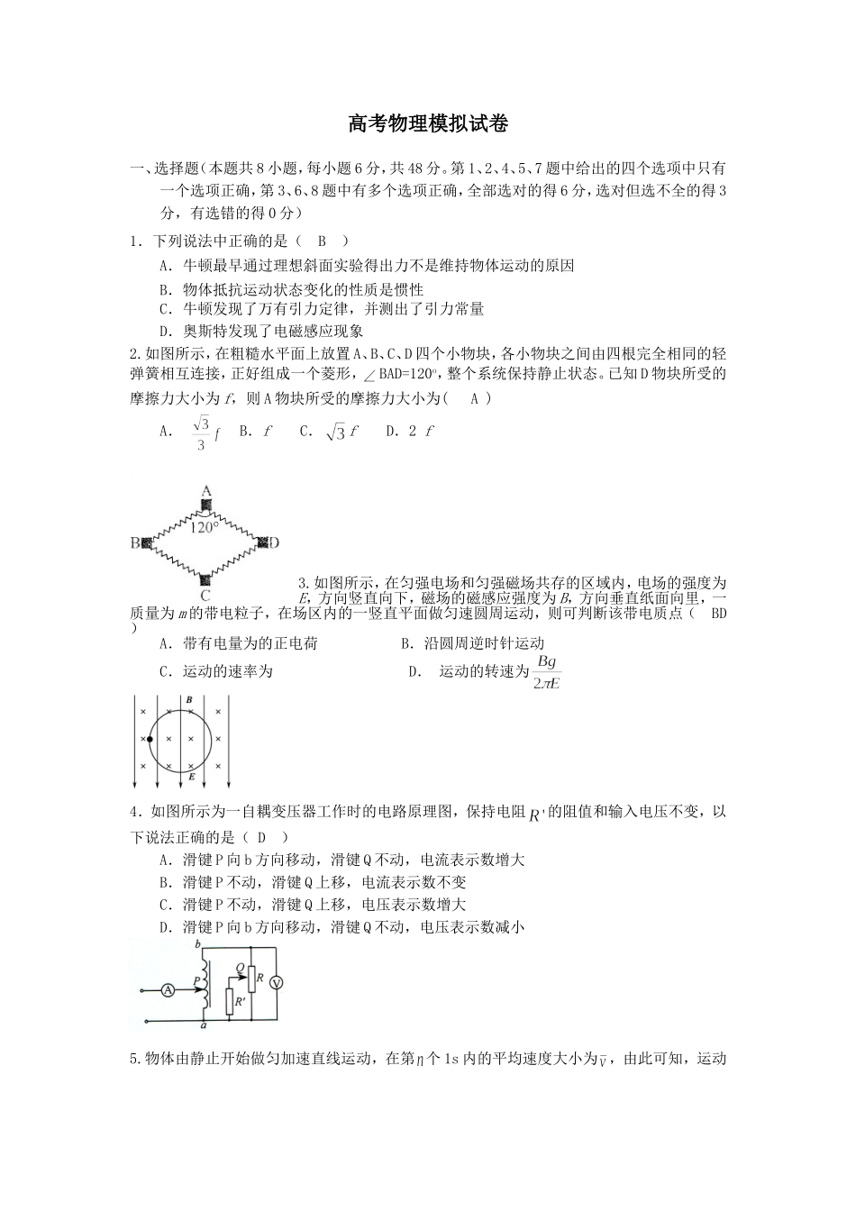高考物理模拟试卷--沈东星_第1页