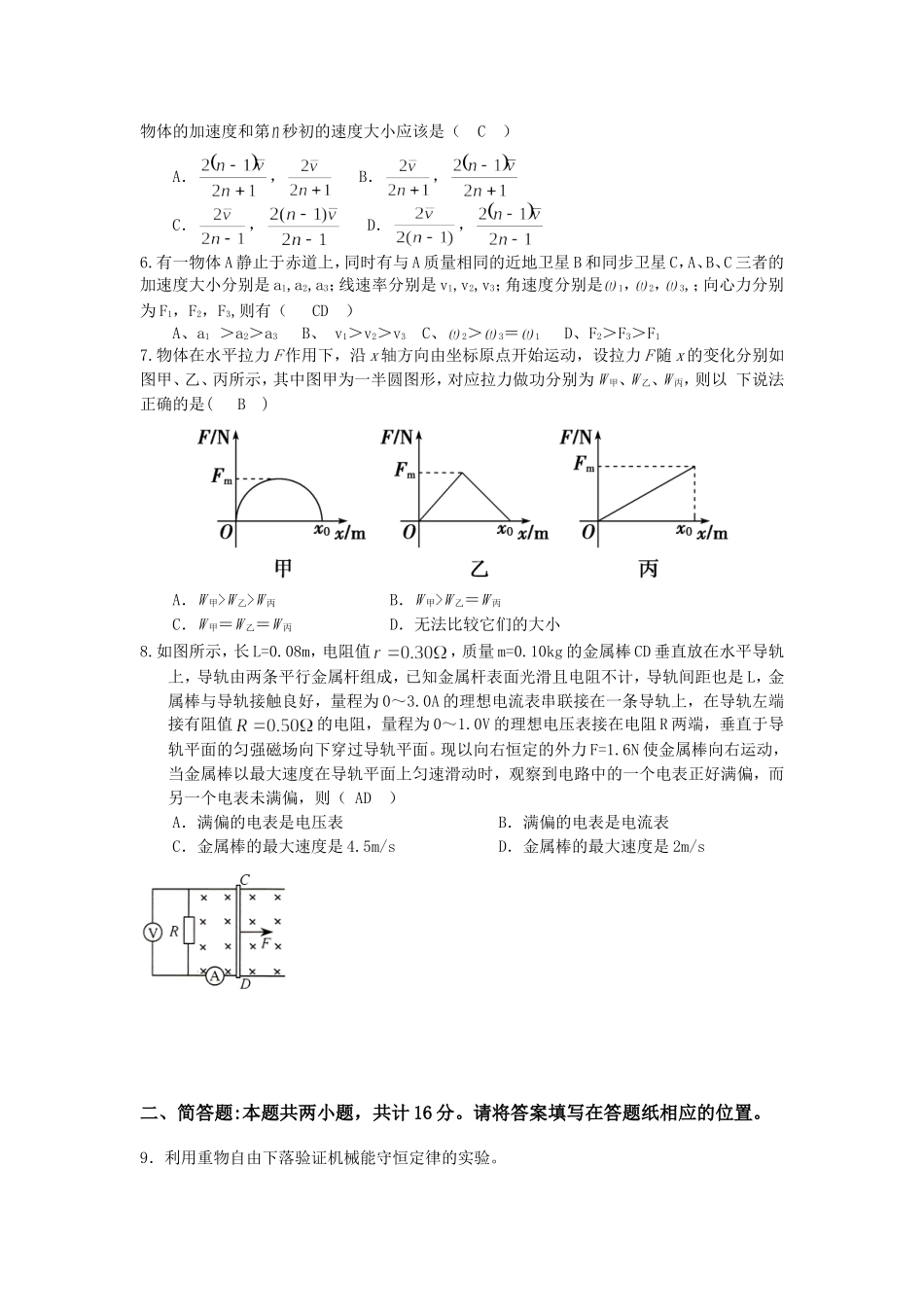 高考物理模拟试卷--沈东星_第2页