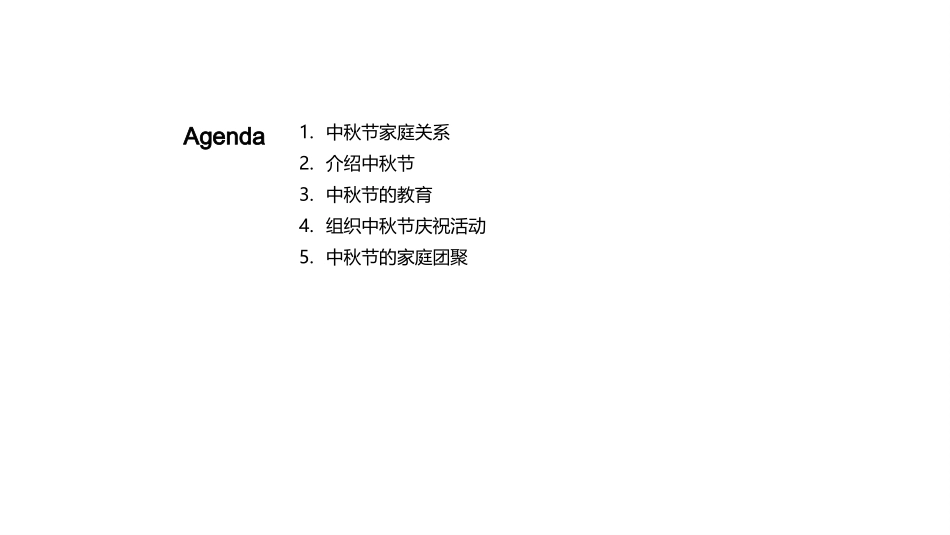 中秋节和家庭关系-中秋节与家庭_第2页