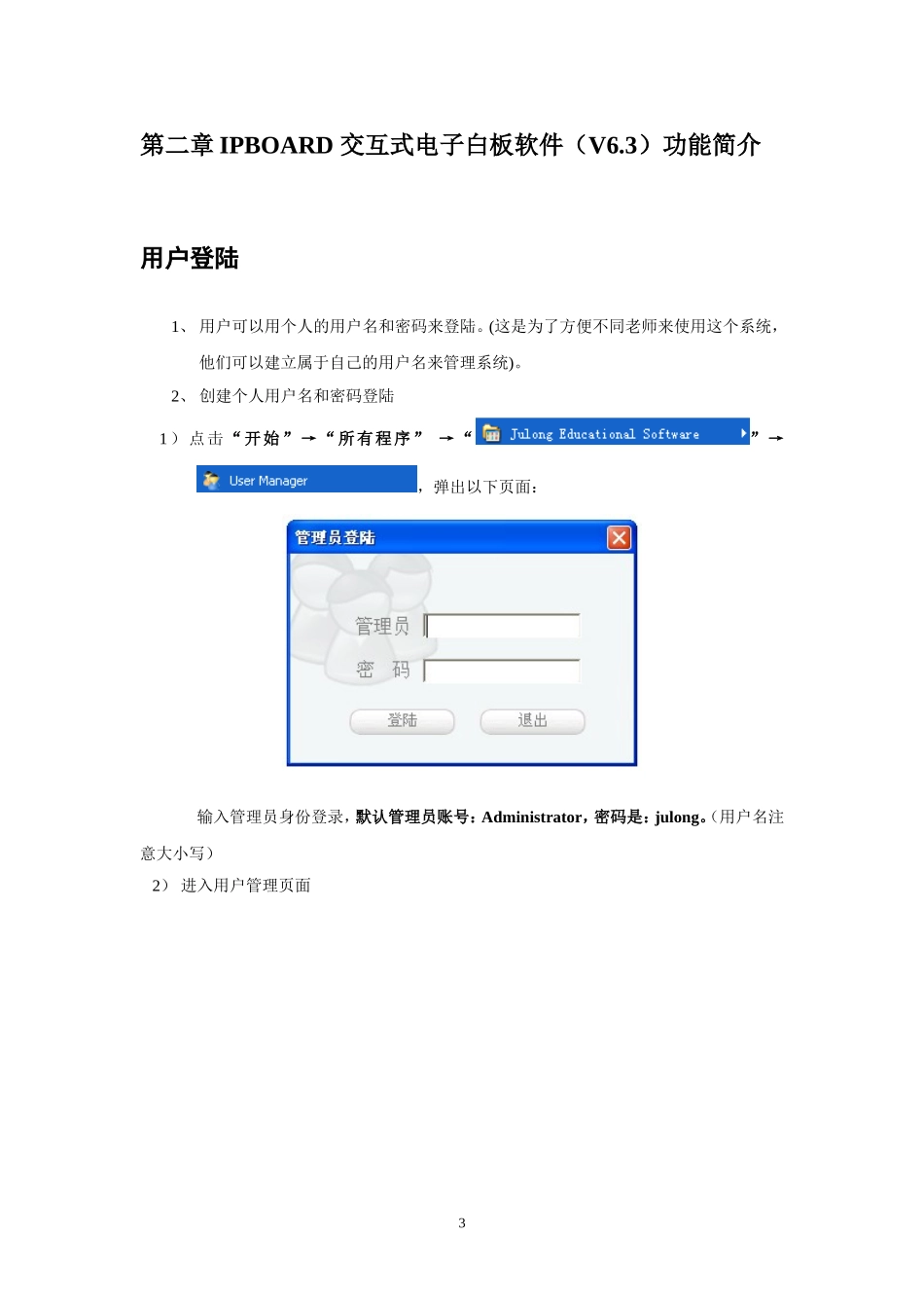 电子白板手册_第3页