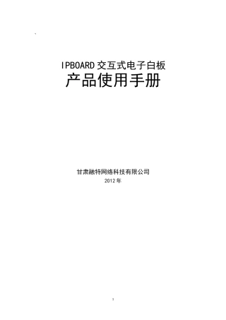 电子白板手册