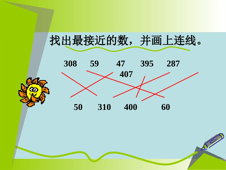多位数乘一位数的估算课件_第2页