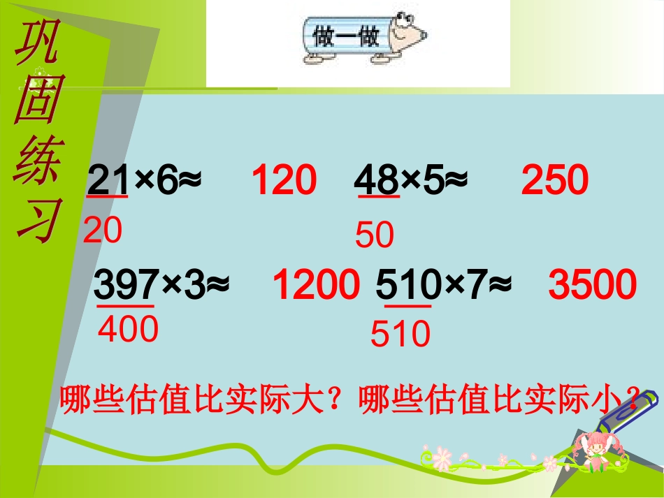 多位数乘一位数的估算课件_第3页
