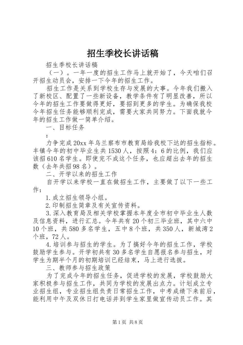 招生季校长讲话发言稿_第1页