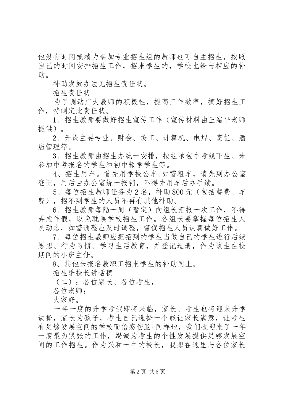 招生季校长讲话发言稿_第2页