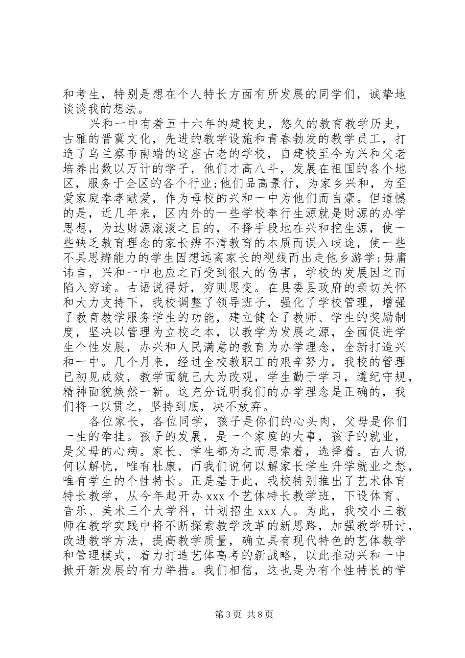 招生季校长讲话发言稿_第3页