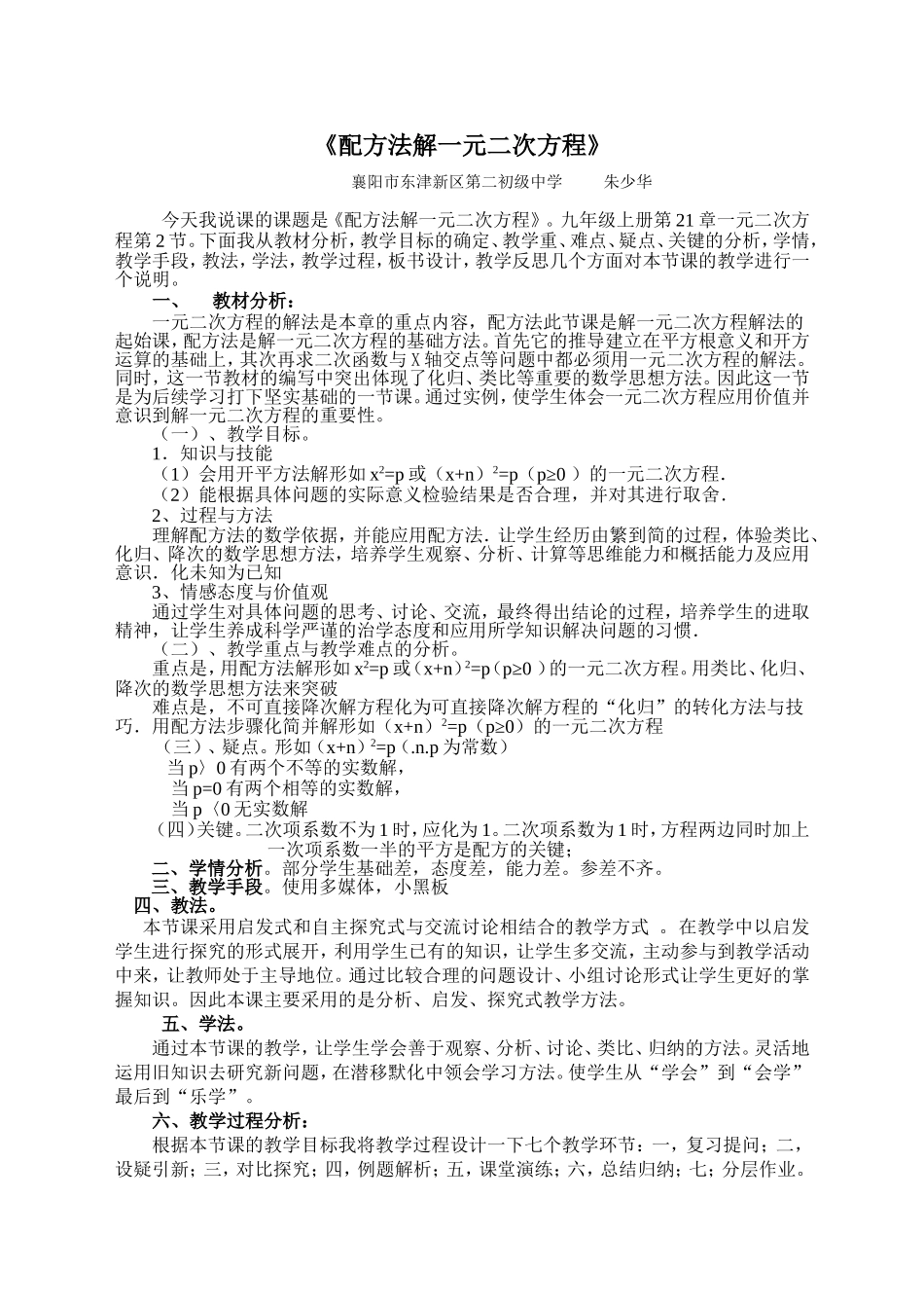 直接开平方法解一元二次方程_第1页