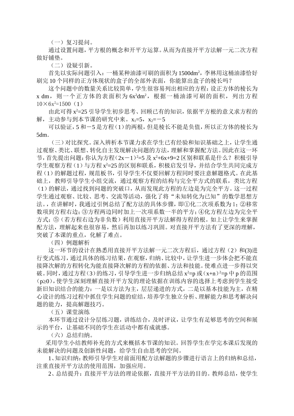直接开平方法解一元二次方程_第2页