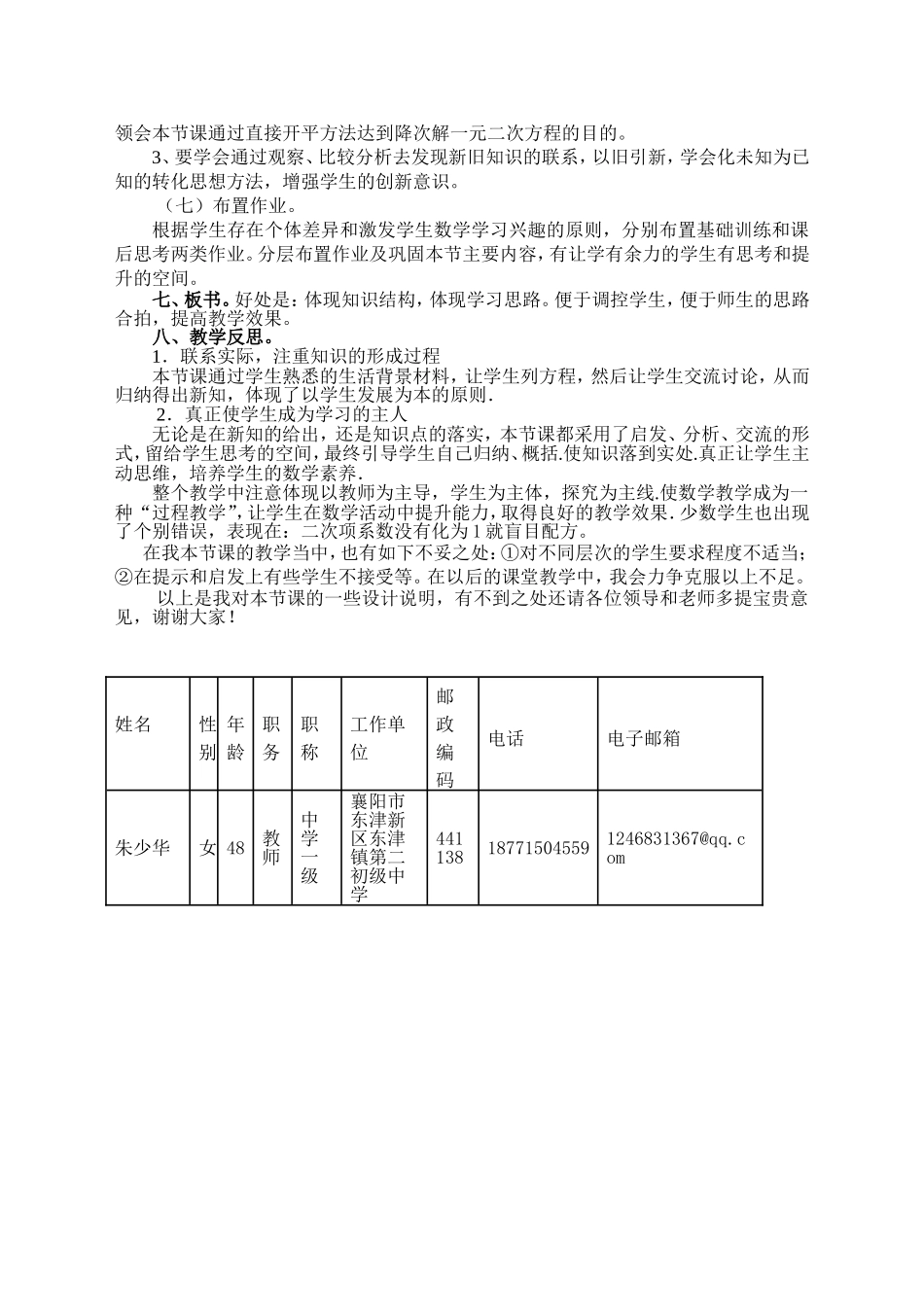 直接开平方法解一元二次方程_第3页