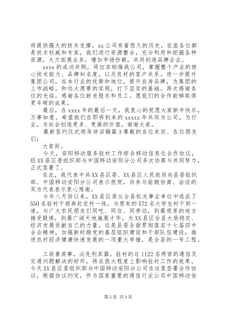 最新签约仪式领导讲话发言稿_第2页