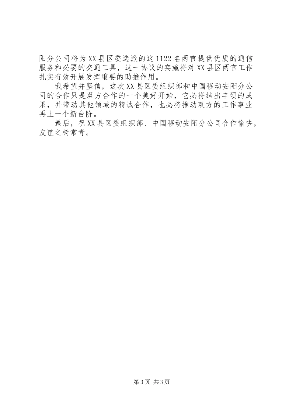 最新签约仪式领导讲话发言稿_第3页