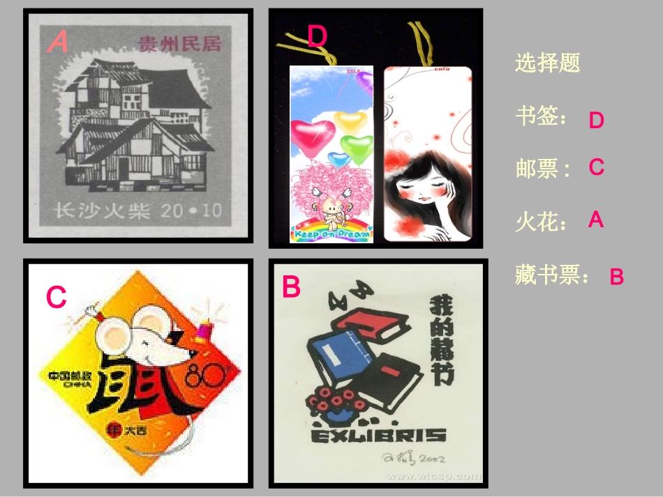 初中美术——藏书票_第2页