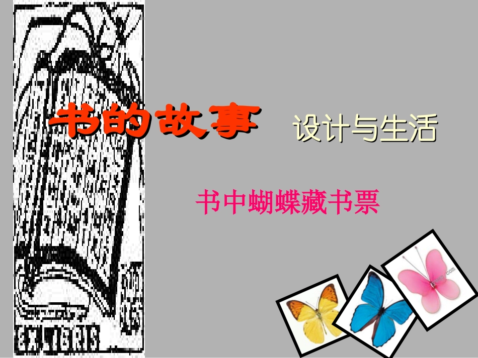 初中美术——藏书票_第3页