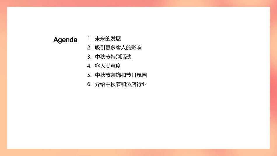 中秋节特别活动策划-活动策划人员_第2页