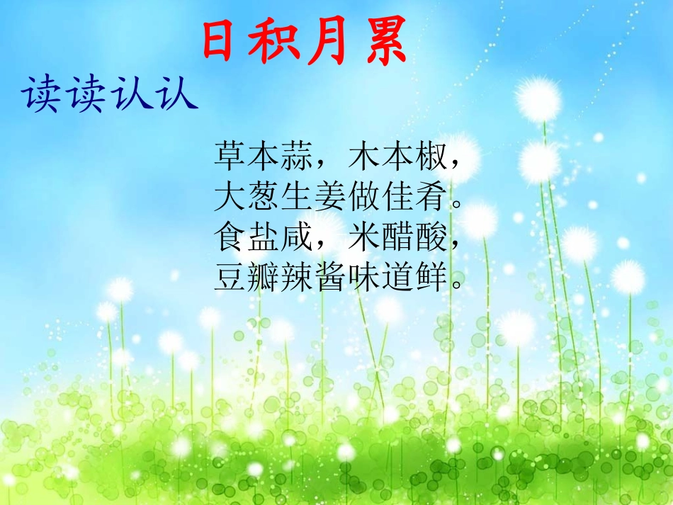 语文园地六我的发现日积月累教学_第3页