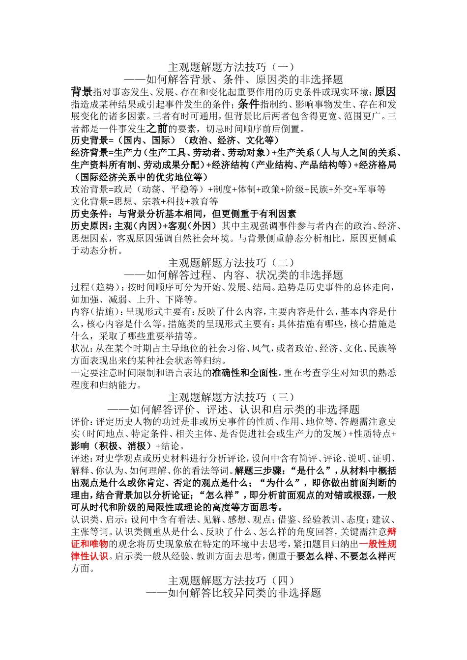 主观题解题方法技巧_第1页