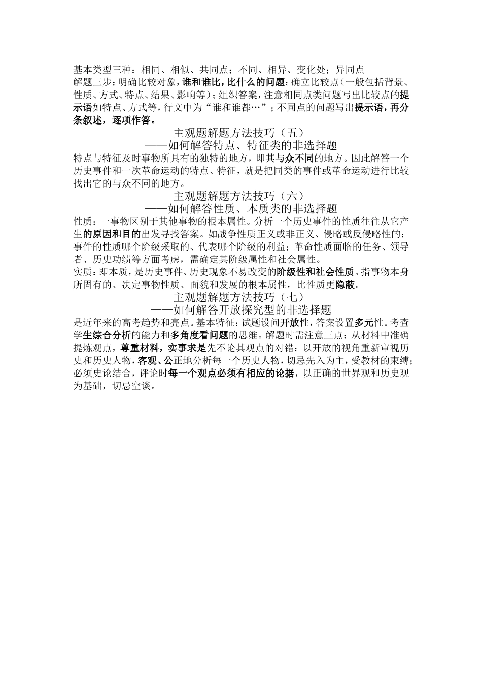 主观题解题方法技巧_第2页