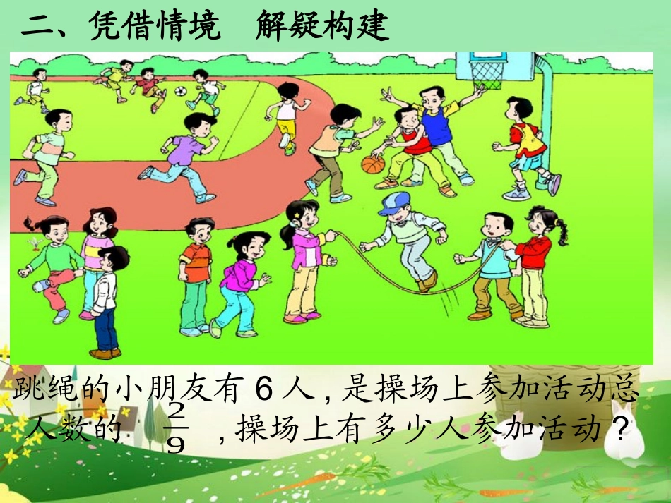 北师大版数学五年级下册《分数除法(三)》PPT课件[1]_第3页