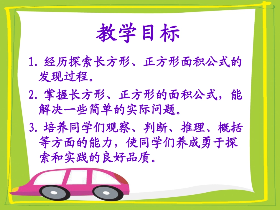 北师大版数学三年级下册《摆一摆》PPT课件之一_第2页