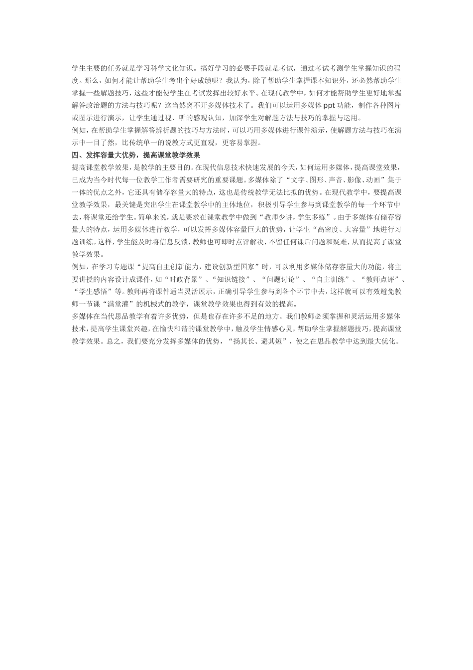 谈利用多媒体优化思品教学 (2)_第2页