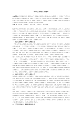 谈利用多媒体优化思品教学 (2)