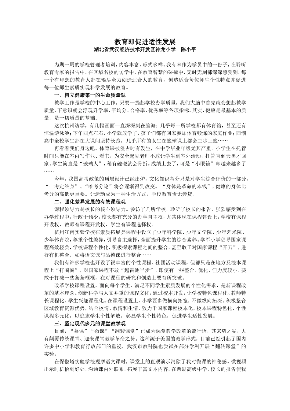 陈小平培训小结_第1页