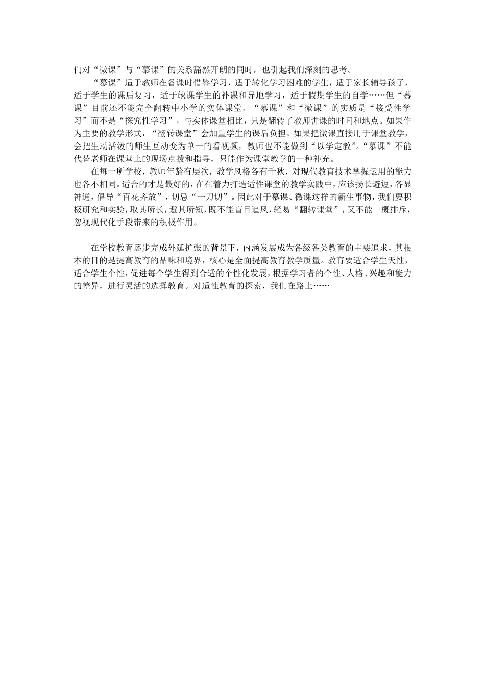 陈小平培训小结_第2页