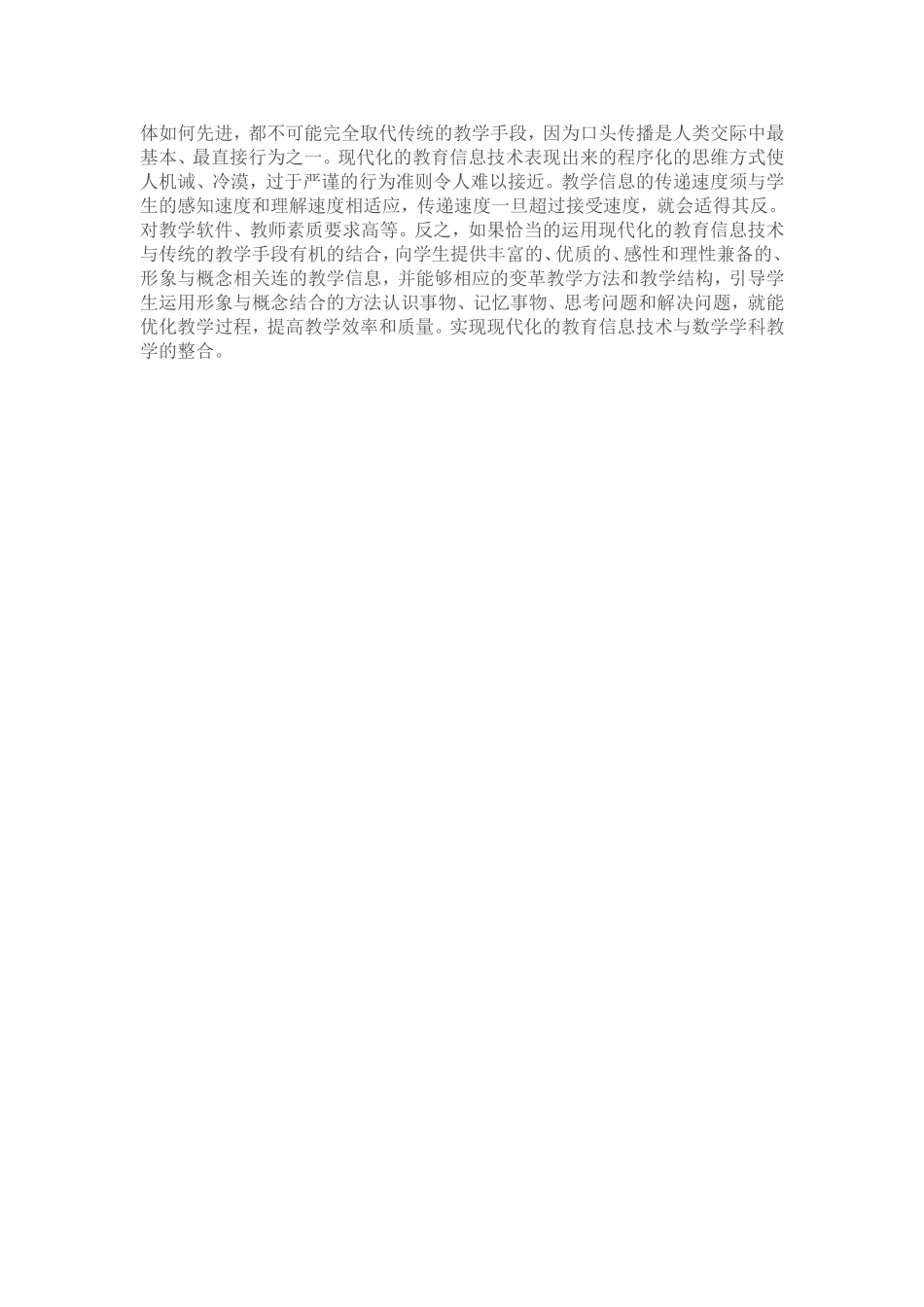 谈现代化教育信息技术优化数学教学评价_第3页