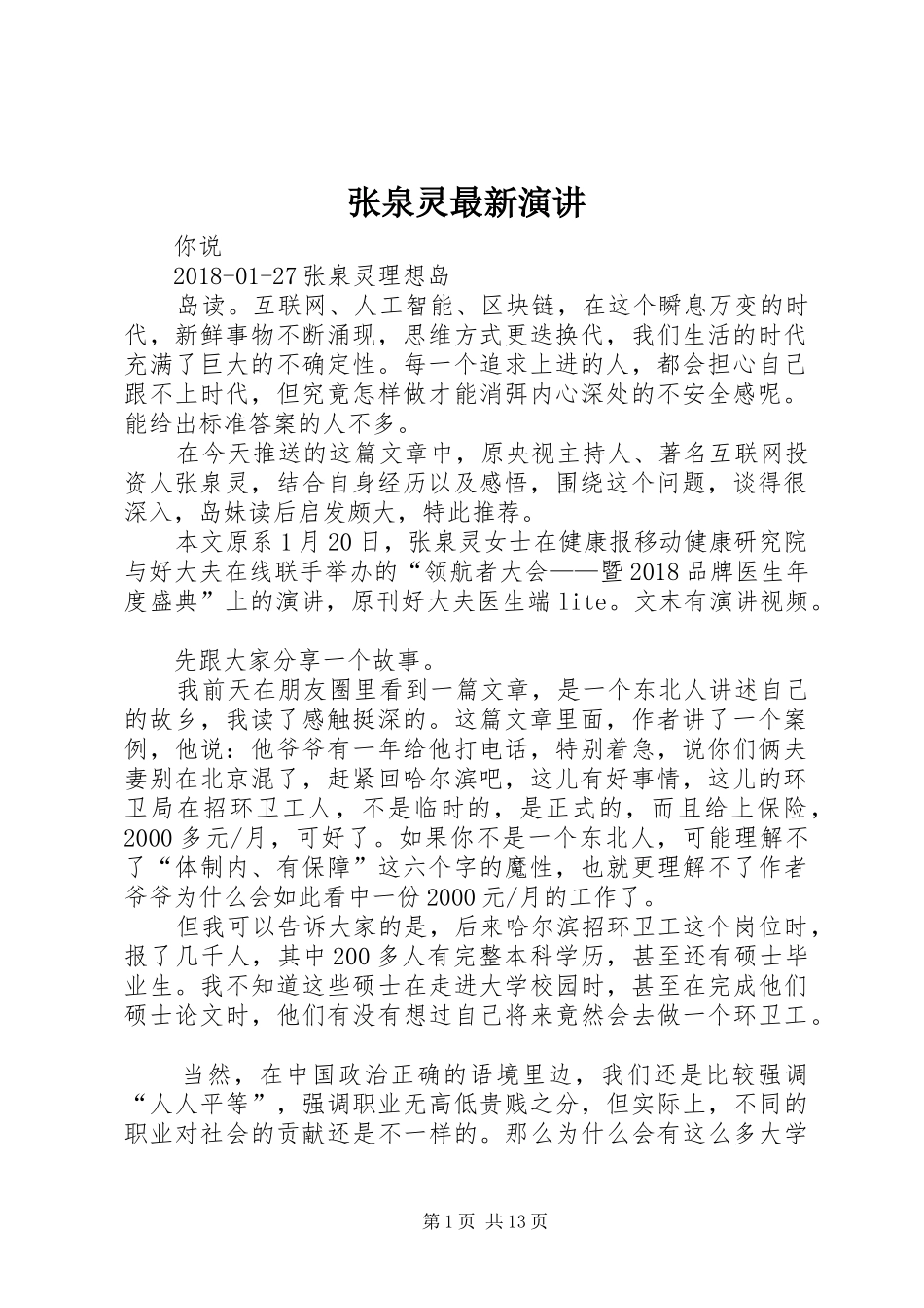 张泉灵最新演讲稿_第1页