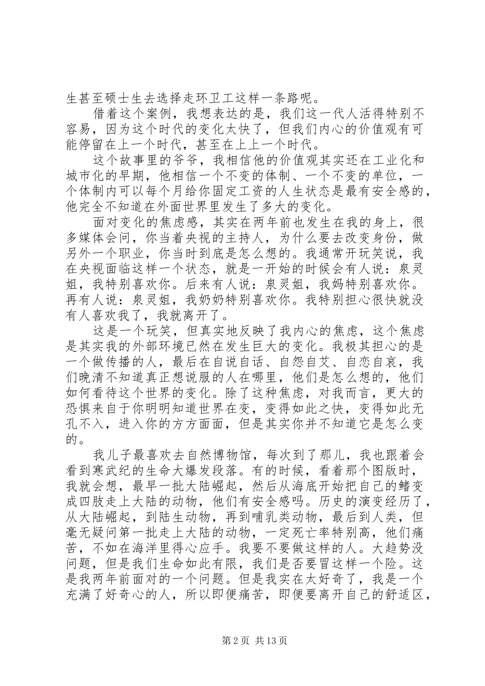 张泉灵最新演讲稿_第2页