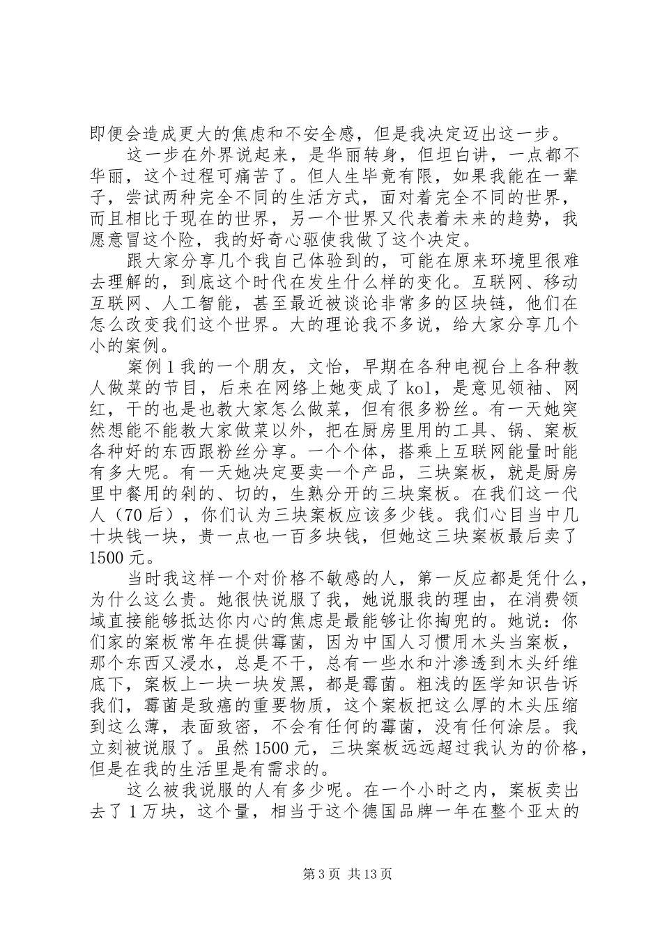张泉灵最新演讲稿_第3页