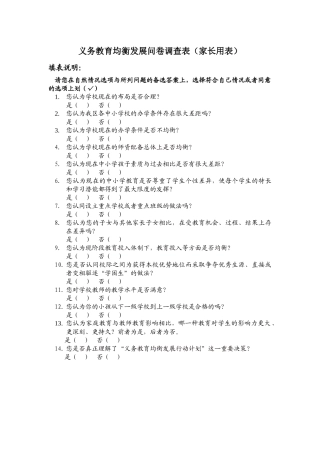 问卷调查表（家长）MicrosoftWord文档