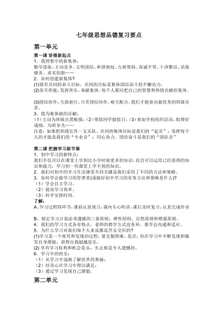 七年级思想品德复习要点