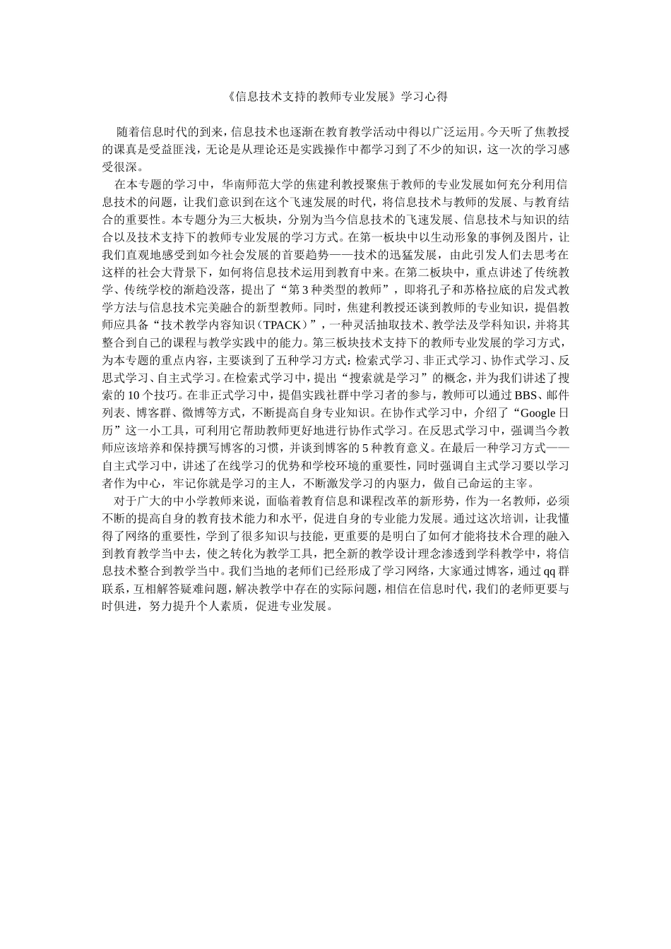 信息技术支持的教师专业发展_第1页