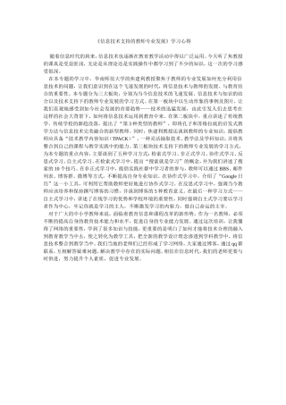 信息技术支持的教师专业发展