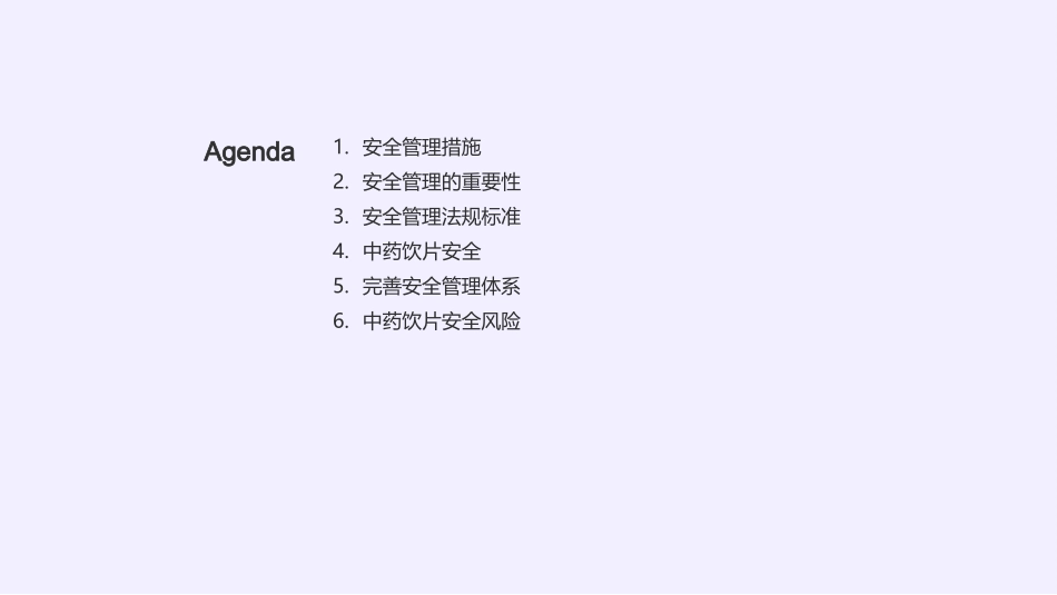 中药生产安全守则-全面解析药品生产安全管理_第2页