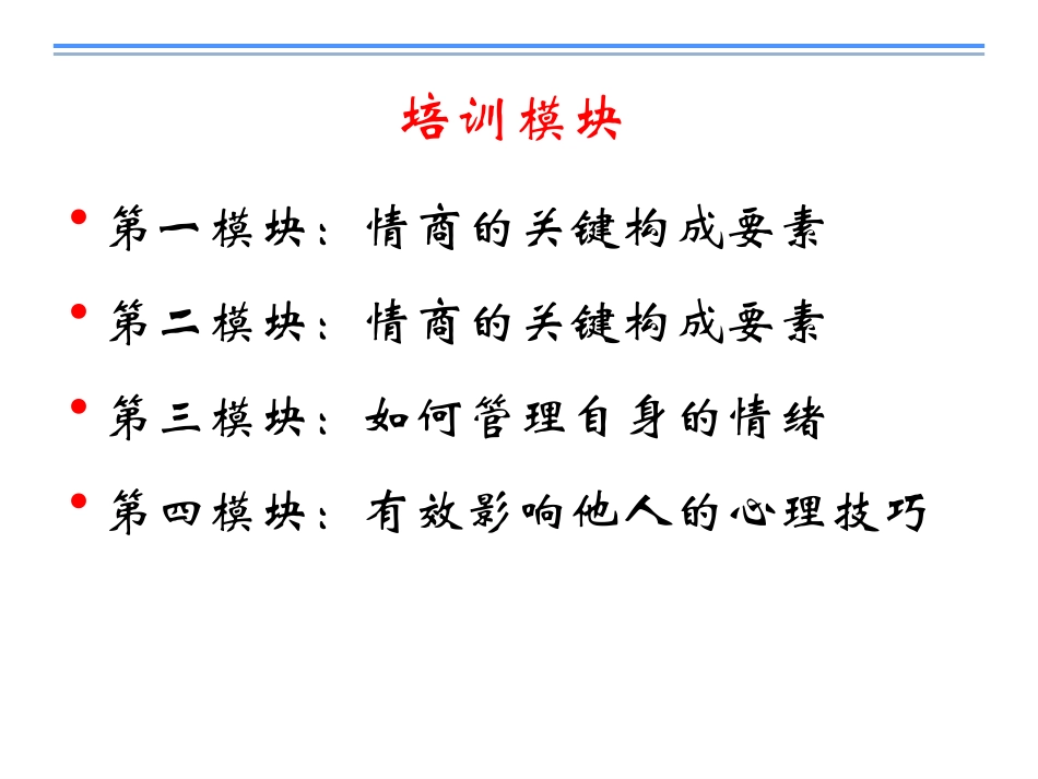 情商管理(2014-12-21)_第2页