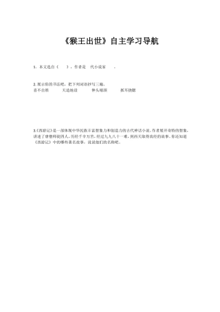 猴王出世自主导航