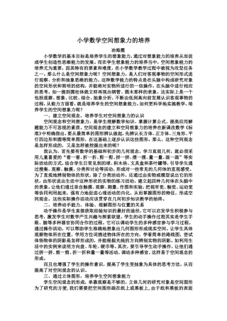 空间想象力的培养