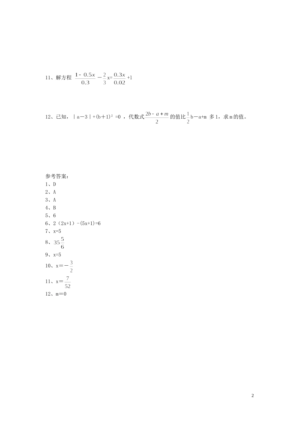 七年级数学上册_33《_解一元一次方程(二)-去括号与去分母》习题精选_(新版)新人教版_第2页