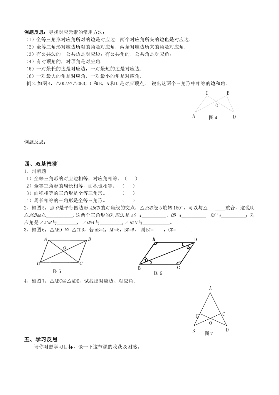 八年级数学(上)学案--59课时_第2页