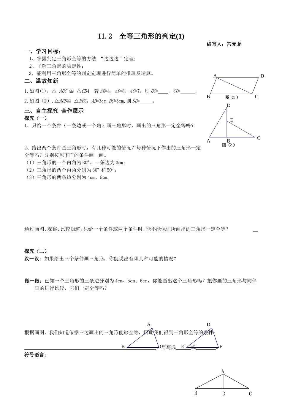 八年级数学(上)学案--59课时_第3页