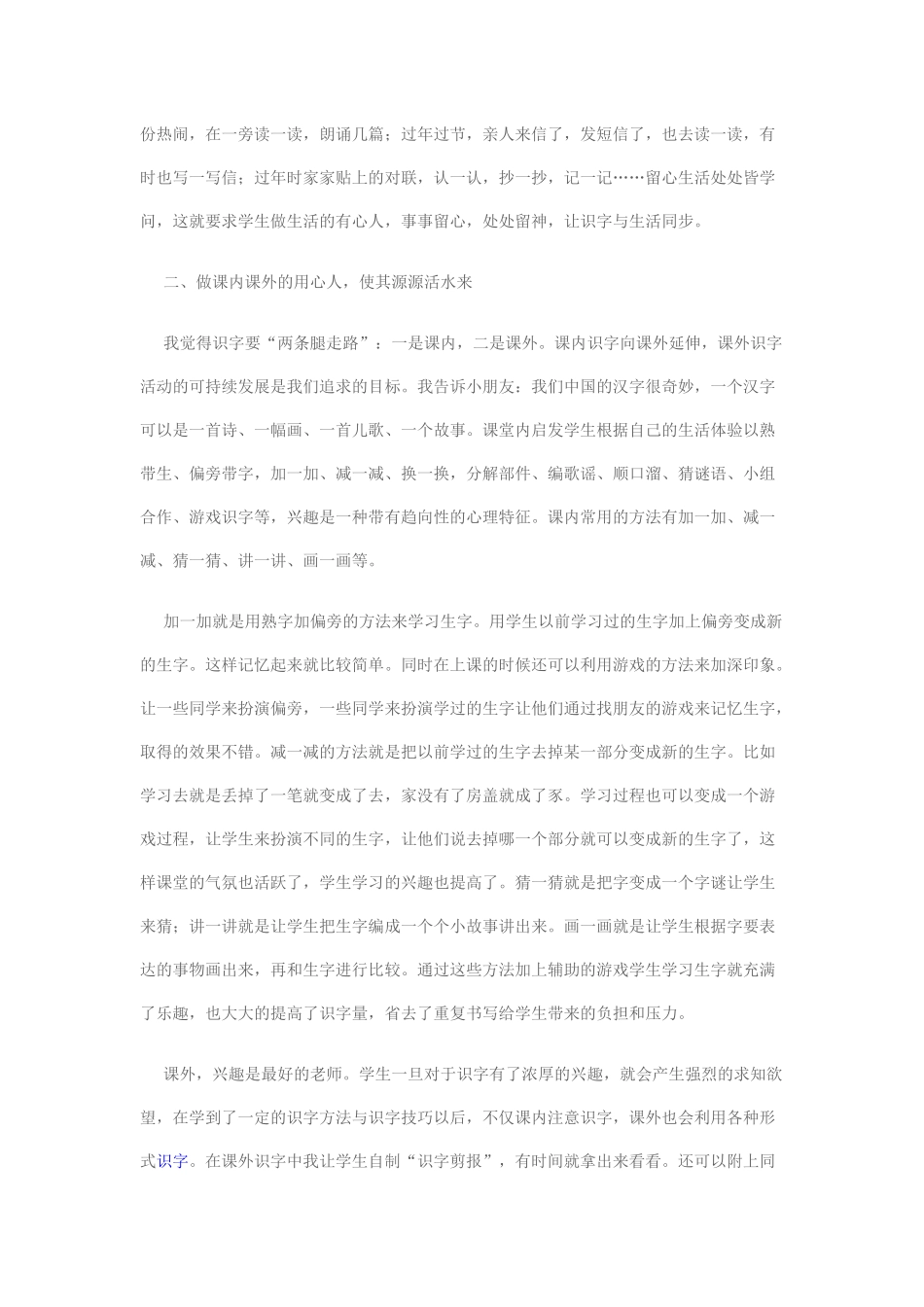 游戏中的生本教学_第2页