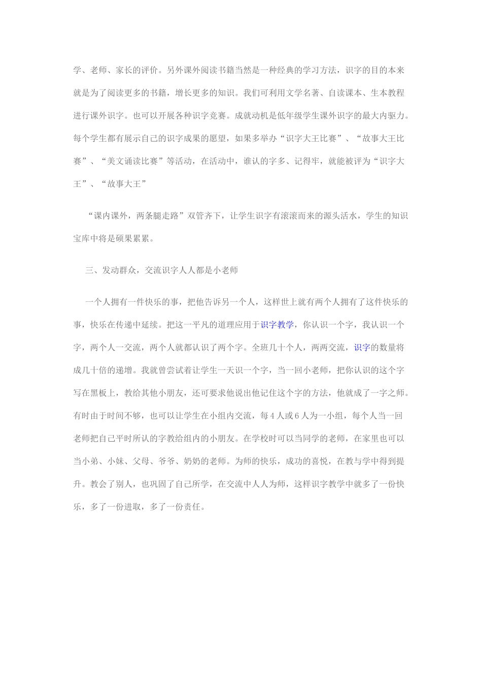 游戏中的生本教学_第3页