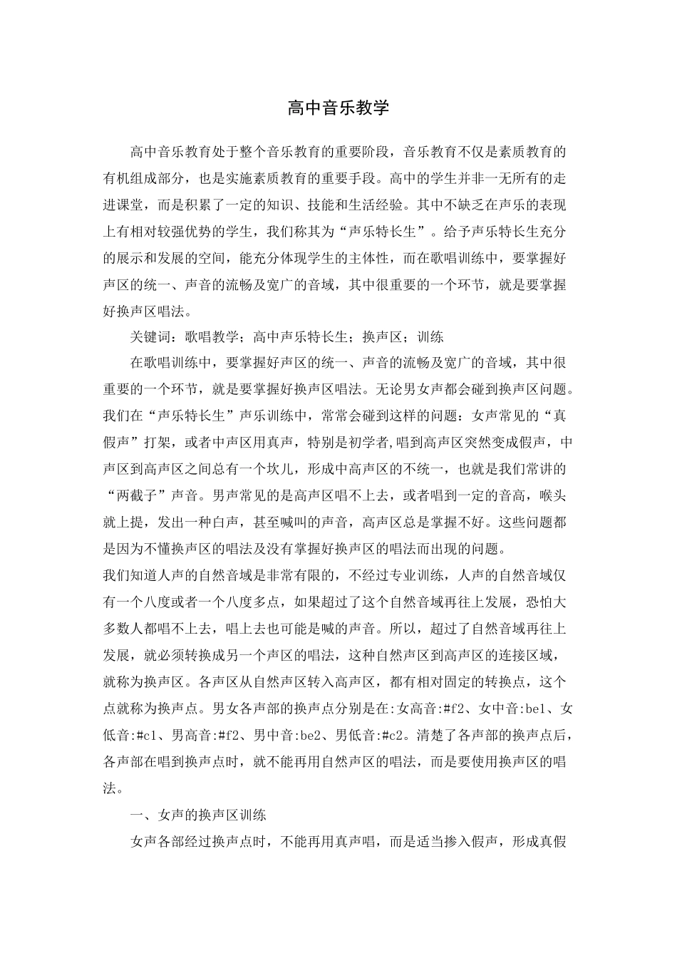 高中音乐教学_第1页