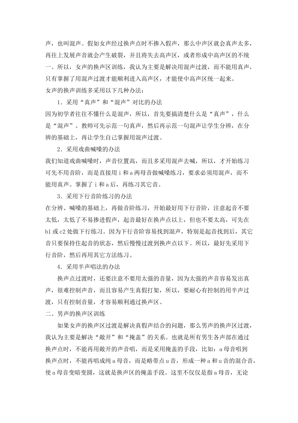 高中音乐教学_第2页