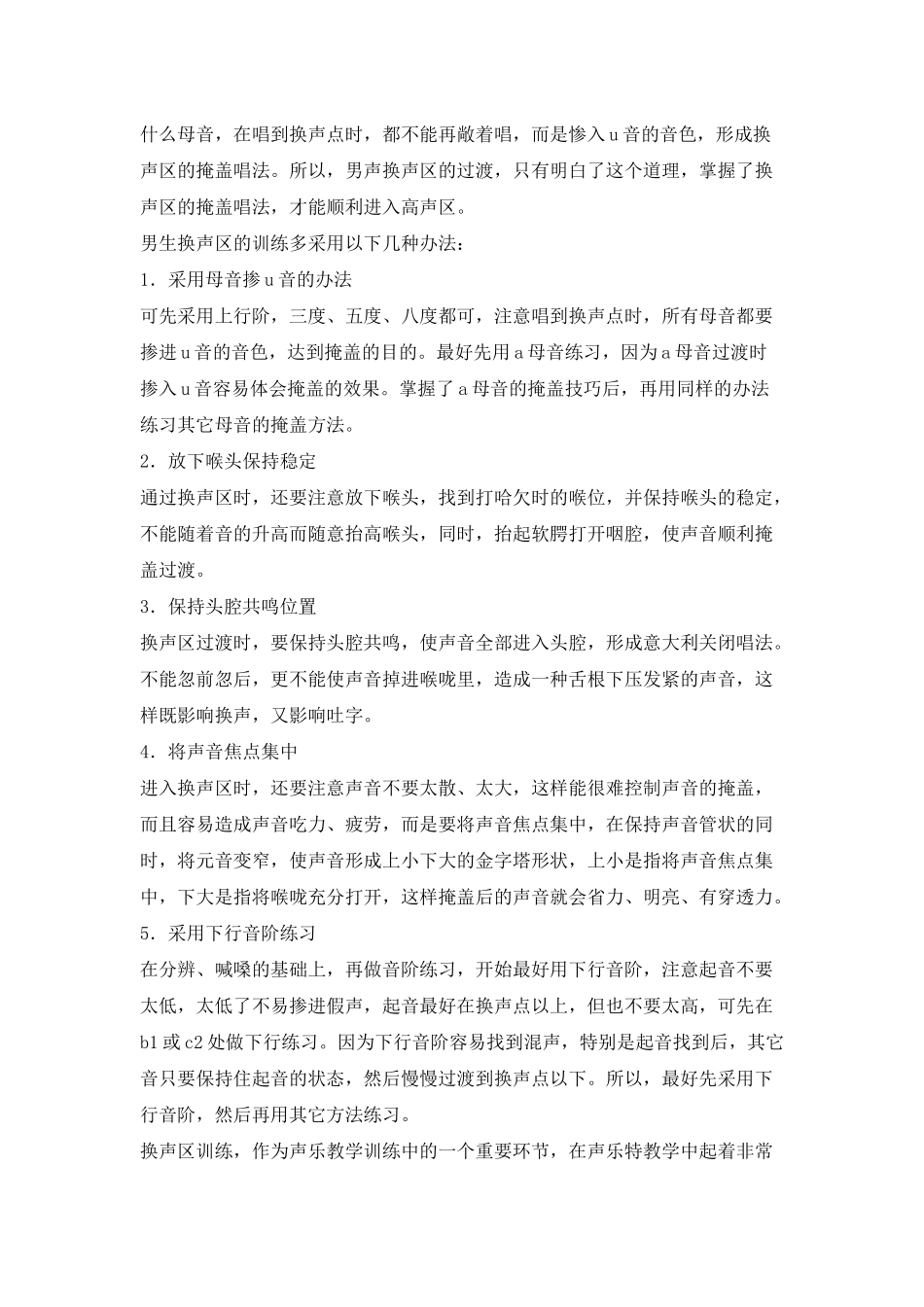 高中音乐教学_第3页